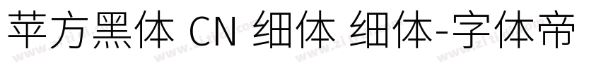 苹方黑体 CN 细体 细体字体转换